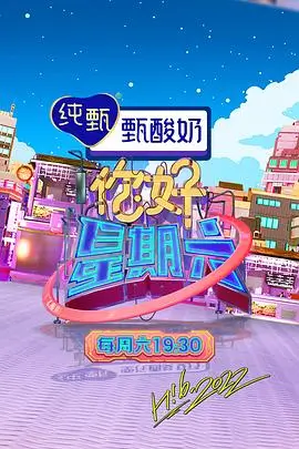 山海食堂 美食综艺